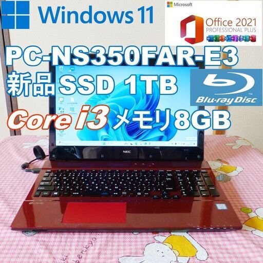 ★ NEC【美品】新品SSD1TB/Office2021/メモリ8GB/第７世代Core i3/Windows11