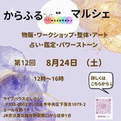 カラーセラピー出店します