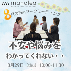 夏休み疲れのママさん集まれ！将来のキャリアや子育ての悩みについて...