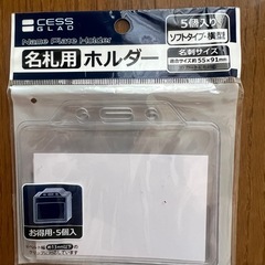 名札用ホルダー
