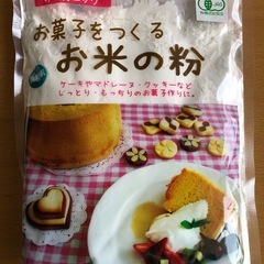 そしな８　　国産有機　お菓子をつくるお米の粉250ｇ
