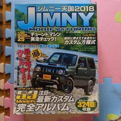 ジムニー天国2018中古雑誌