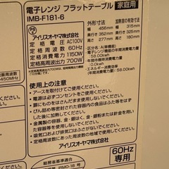 【決定】アイリスオーヤマ 電子レンジ 700W IMB-F181-6 60ヘルツ専用 2017年の画像