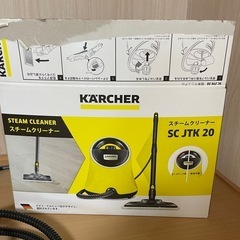 ケルヒャー　スチームクリーナー