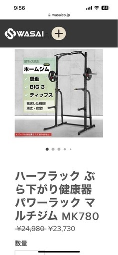 wasaiハーフラックMK780 180cmバーベルシャフト ぶら下がり健康器 チンニングスタンド ベンチプレス