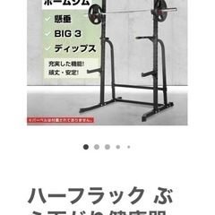 【大阪市内引き取り限定】WASAIハーフラック　180cmバーベルセット 大阪市内引き取り限定】WASAIハーフラック 180cmバーベルセット 大阪市
