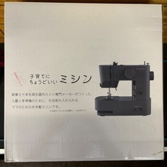 ミシン(子育てにちょうどいいミシン)の画像
