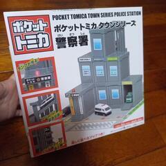 【新品】トミカ　警察署　タウンシリーズ