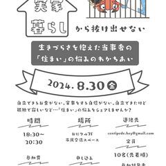 「実家暮らし」から抜け出せない～生きづらさを抱えた当事者の「住ま...