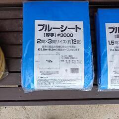 ブルーシート12畳
