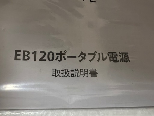 1万円値下げしました！EENOUR EB120ポータブル電源　防災