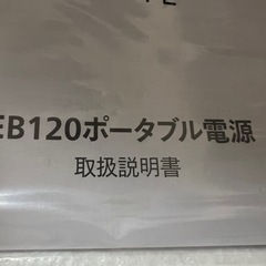 1万円値下げしました！EENOUR EB120ポータブル電源　防災