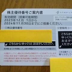 スターフライヤー　株主優待