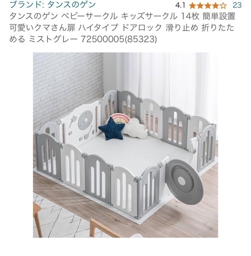 ベビーサークル　決まりました