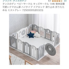 ベビーサークル　決まりましたの画像