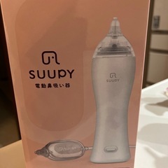 suupy 鼻吸い器