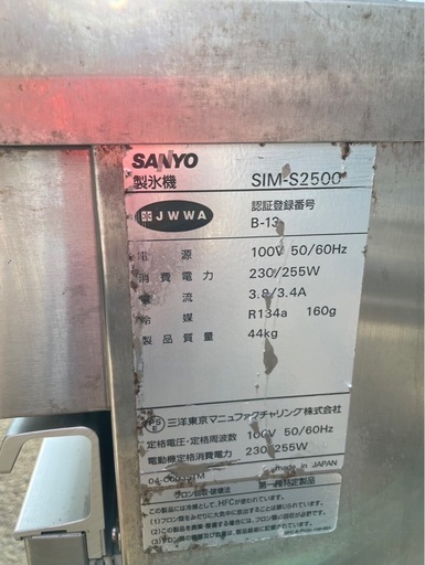 【動確済み】SANYO 業務用 製氷機 SIM-S2500 25キロ W400×D450×H800キューブアイスメーカー 単相 100