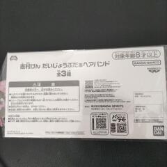 20%Offにします。「志村けん」だいじょうぶだぁヘアバンドの画像