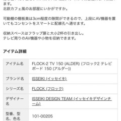ISSEIKI テレビボード の画像