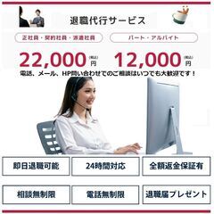 【募集中】 静岡県 富士宮市 「退職代行サービス｜即日退職可能｜...