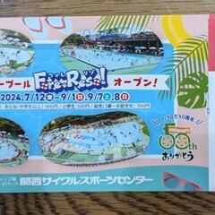 関西サイクルスポーツセンター　入場券