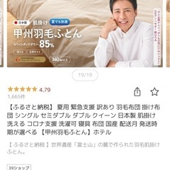 (予約済み)羽毛ふとん布団の画像