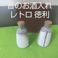 昔の徳利 お酒入れ レトロ 木箱付けます♪