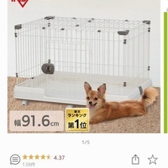 犬　ゲージ　アイリスオーヤマ【値下げ】