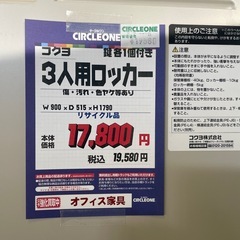JH-21 【オフィス家具専門店】コクヨの3人用ロッカーです！の画像
