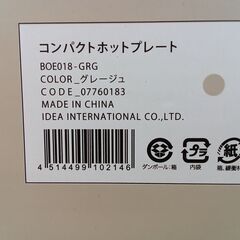 ★リユースのサカイ千葉中央店★ BOUNO  ホットプレート  動作確認／クリーニング済み TC997の画像