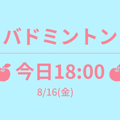 残5　🍎明日12:30🍎　8/17(土)　✨６面✨５時間　☆東京...