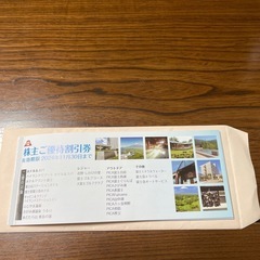 株主優待券　割引券の画像