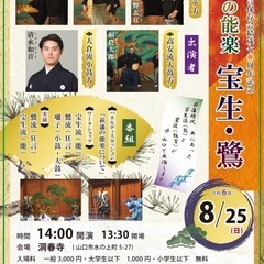 萩藩の能楽　宝生・鷺