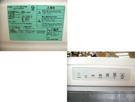 美品 2024年製 冷凍庫 ハイアール JF-NU60A 高年式 60L フリーザー マイコン式 前開き Haier ホワイト ノンフロン 苫小牧西店