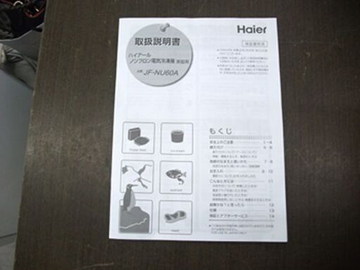 美品 2024年製 冷凍庫 ハイアール JF-NU60A 高年式 60L フリーザー マイコン式 前開き Haier ホワイト ノンフロン 苫小牧西店