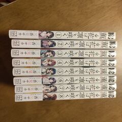 薫る花は凛と咲く 1-8巻の画像