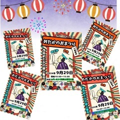 初【めだかのおまつり】めだか13店舗集結‼️さざんかの湯イベント‼️ - 地域/お祭り