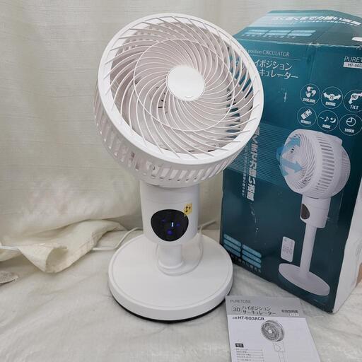 4368 訳有リモコン3Dハイポジションサーキュレーター　上下首振り　12Hタイマー　静音　PURETONE