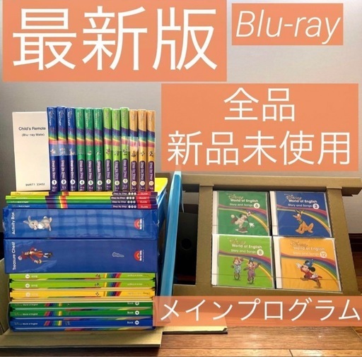 最安値売り切り価格！最新版DWE メインプログラム　新品未使用未開封