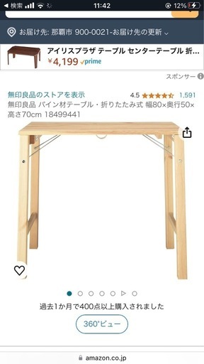 無印良品【パイン材テーブル】