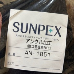 【定価¥5390】サンペックス アンクル加工  【業務用】   BK  男女兼用の画像