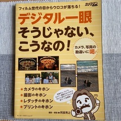デジタル一眼そうじゃない、こうなの！