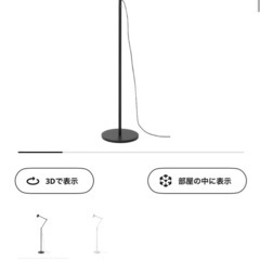 IKEA フロアライト　ブラック　新品