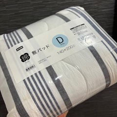 【決まりました】ニトリ　敷パッド　ダブル