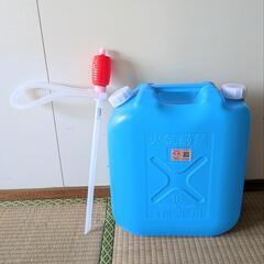 灯油缶 ポリタンク 18L 青＆ハンドポンプ 