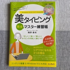 美タイピング完全マスター練習帳