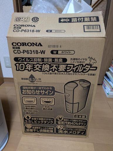 除湿器