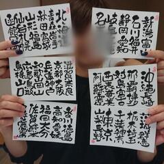己書(おのれしょ)ようこそ道場の画像