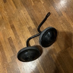 自転車補助輪
