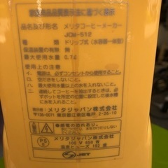 NO：1757 メリタコーヒーメーカー　　超お買い得‼️の画像